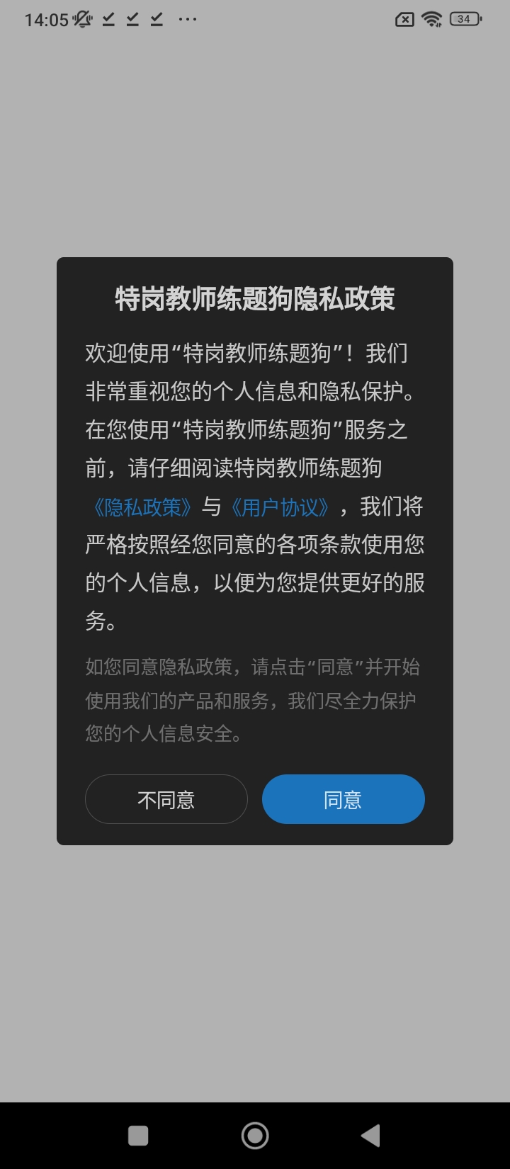特岗教师练题狗