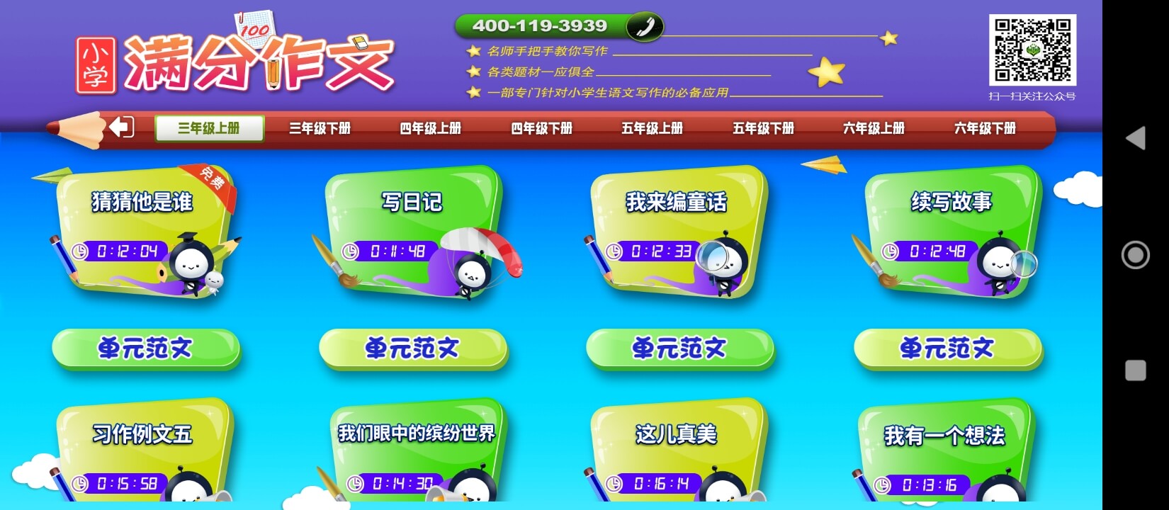 小学必备同步满分作文