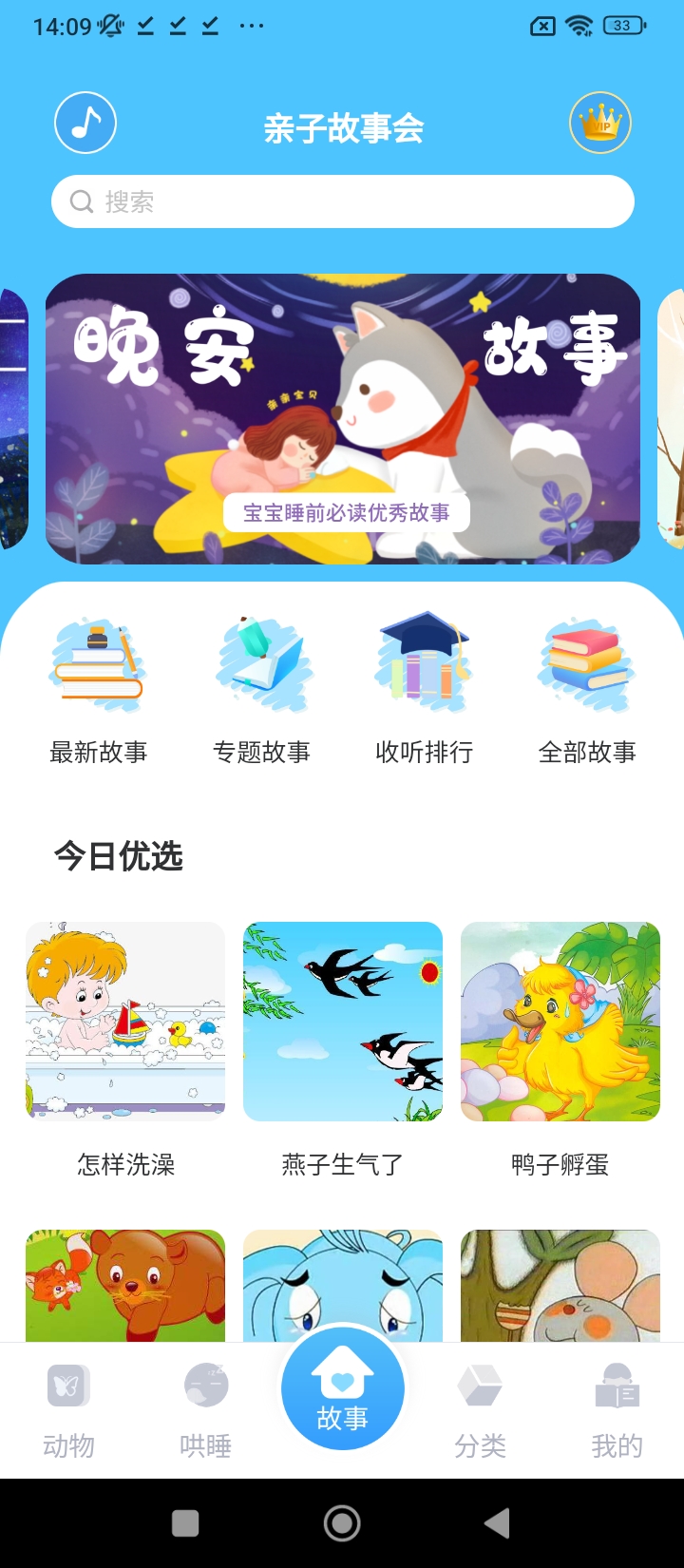 亲子故事会
