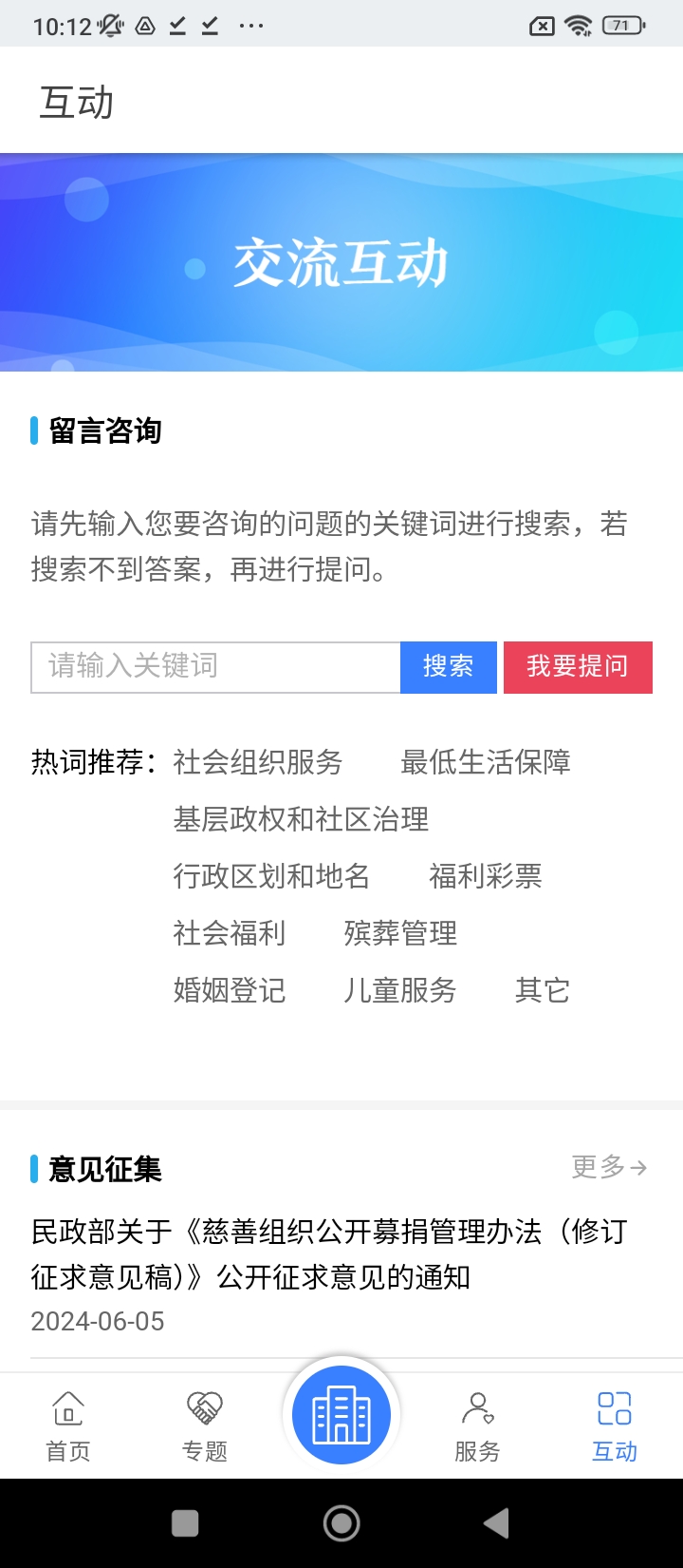 民政部