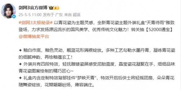 青花瓷外装特效