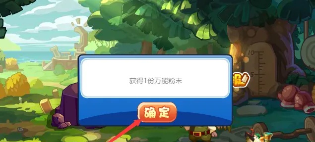 《洛克王国》获得万能粉末