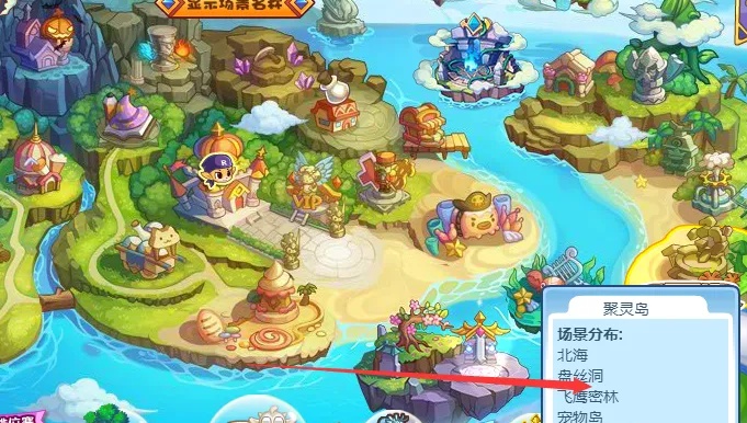 《洛克王国》聚灵岛地图