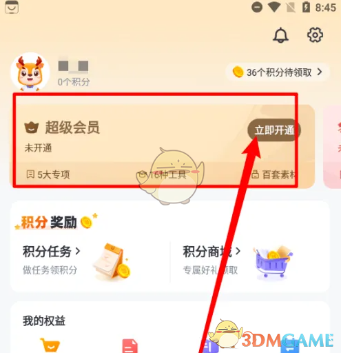 外研U学会员界面