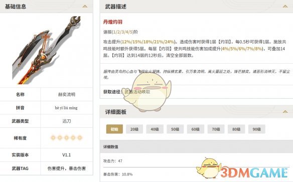 赫奕流明长离