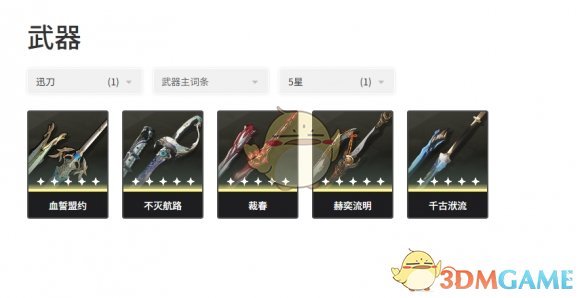 五星迅刀
