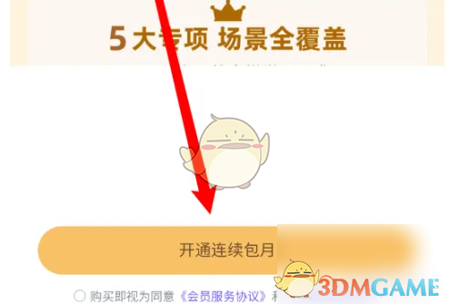 超级会员主页