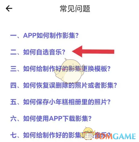 小年糕APP自选音乐步骤