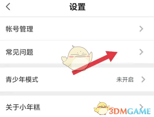 小年糕APP常见问题