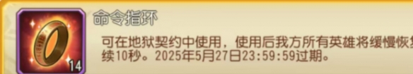 命令指环