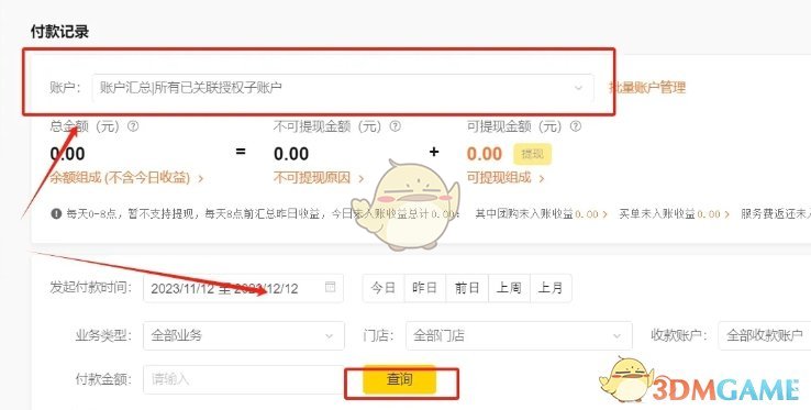 美团开店宝付款记录查询
