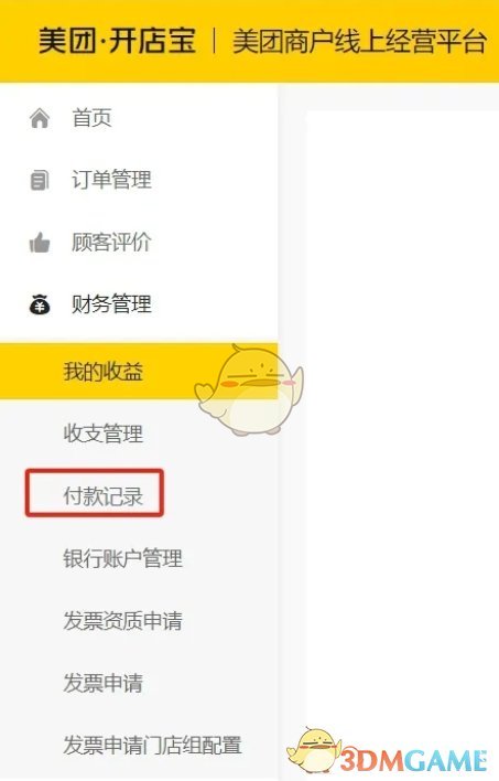 美团开店宝付款记录界面