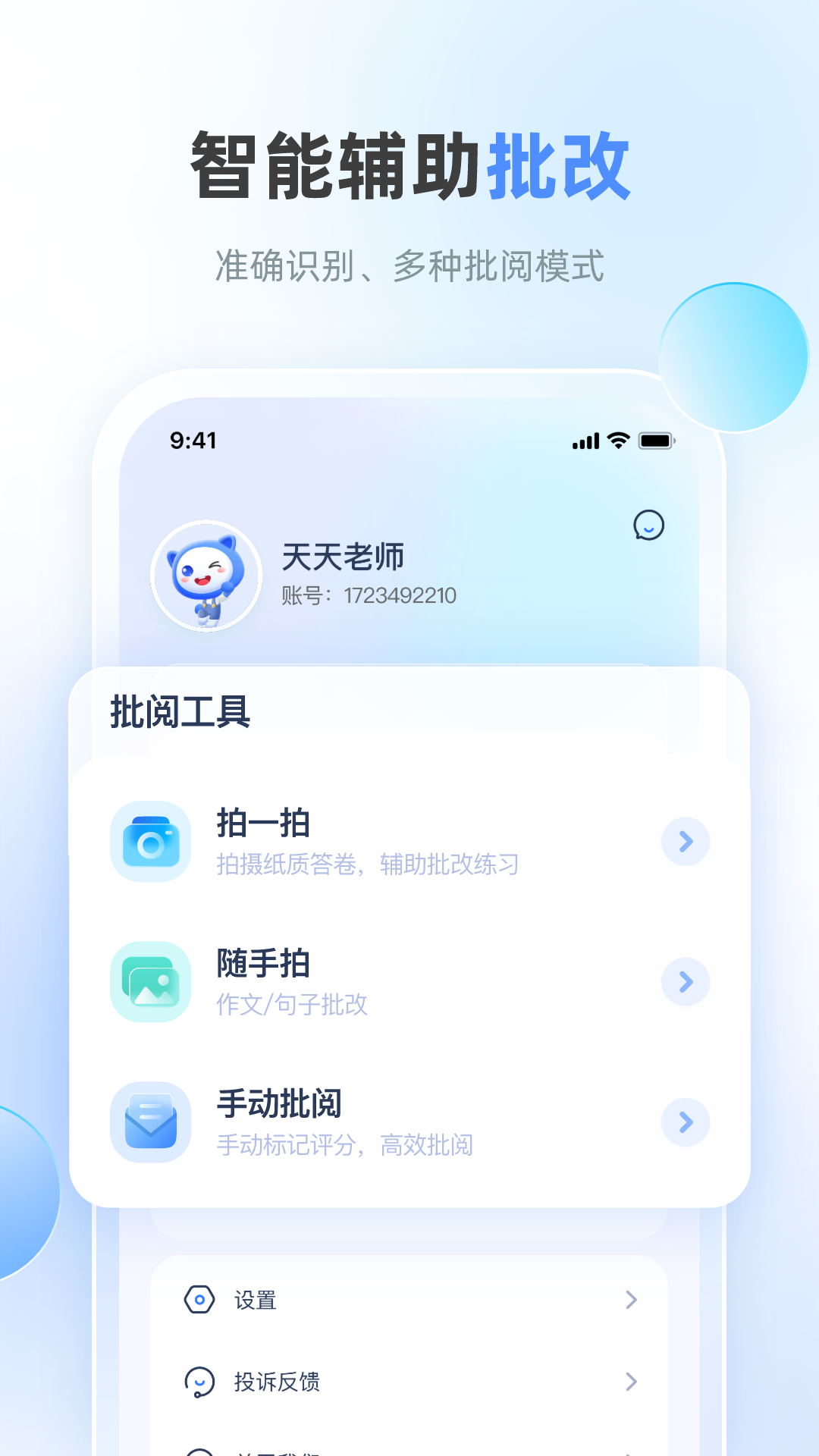 天学网教师端
