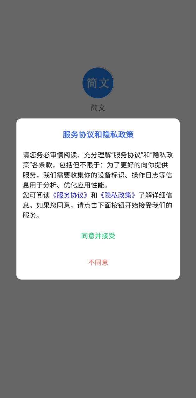 简文