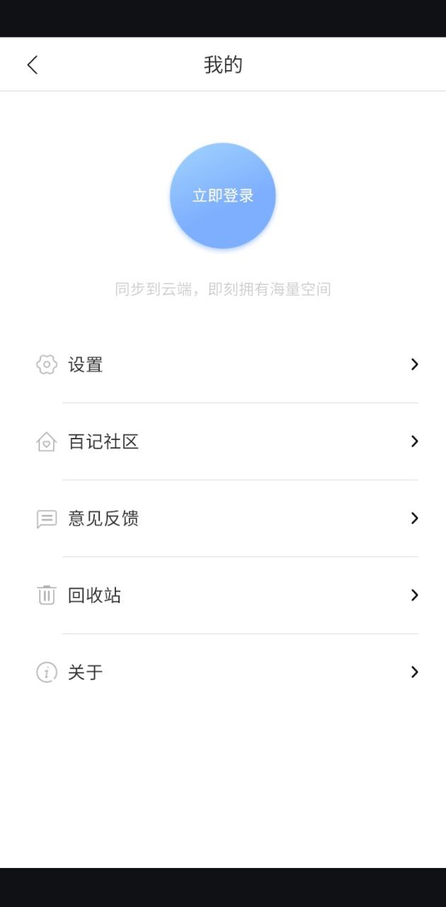 百记