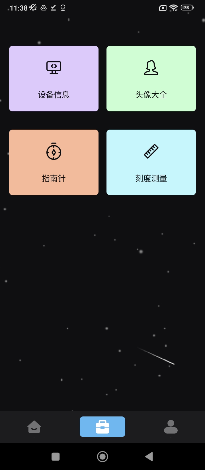 太极工具箱