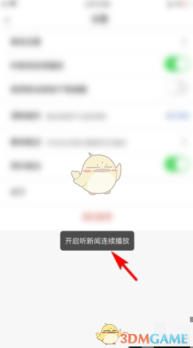 开启提示