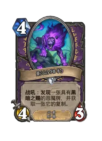 影焰猎豹