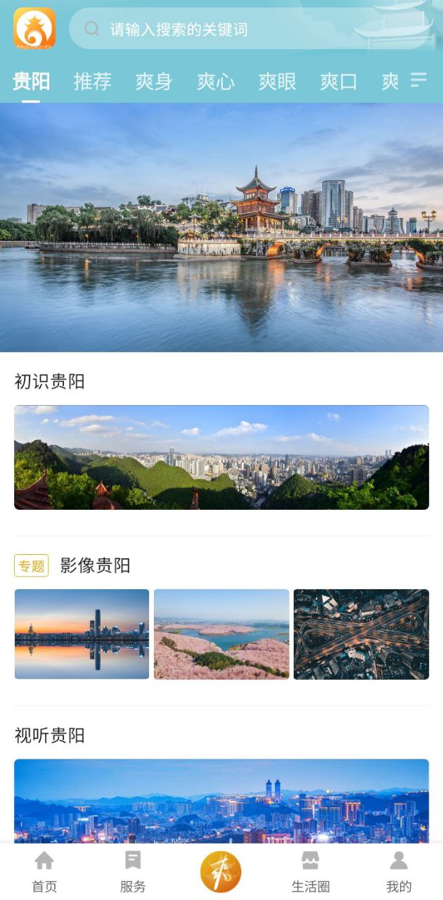 爽贵阳
