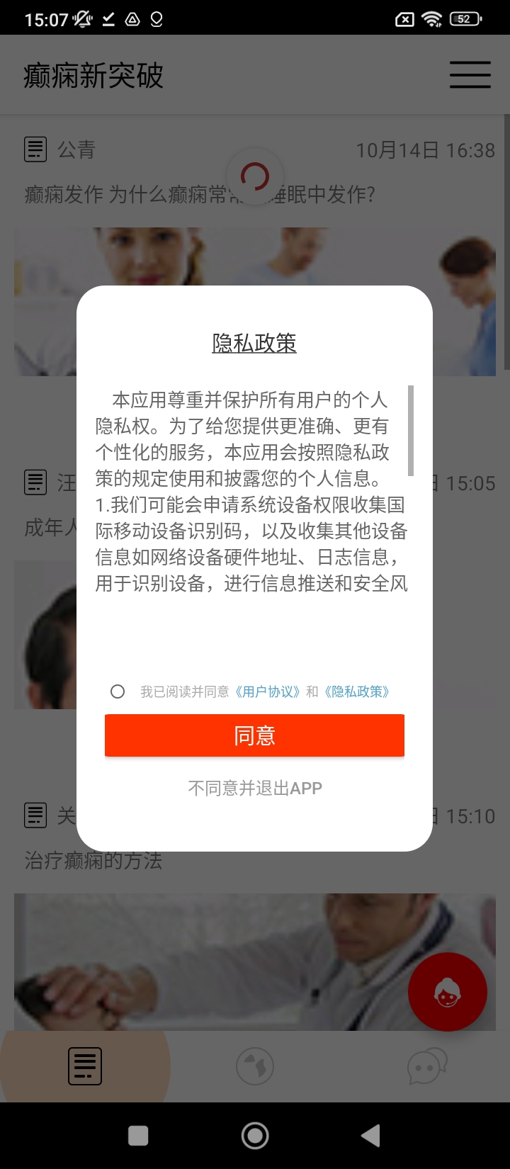 癫痫新突破
