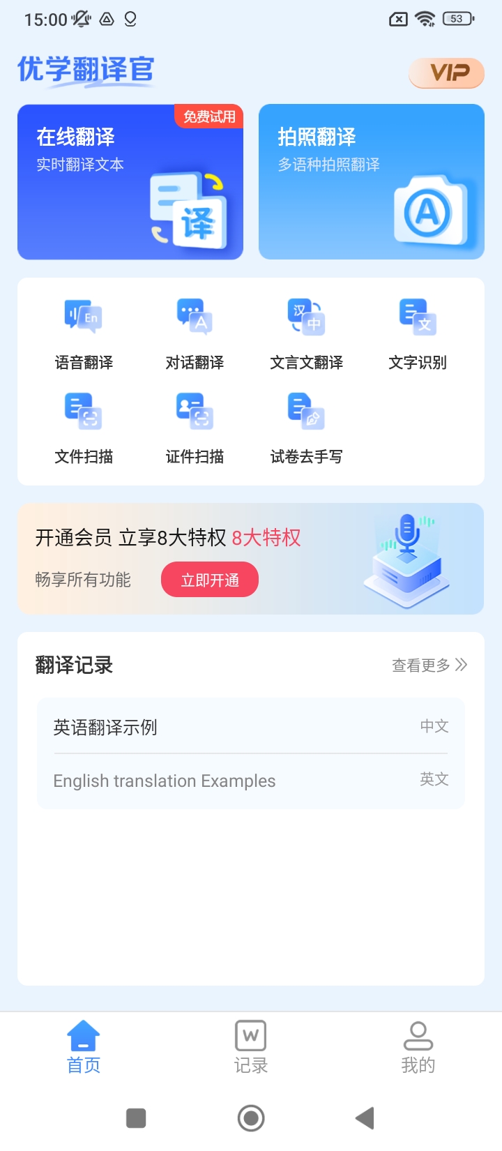 优学翻译官