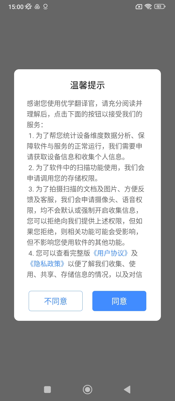 优学翻译官
