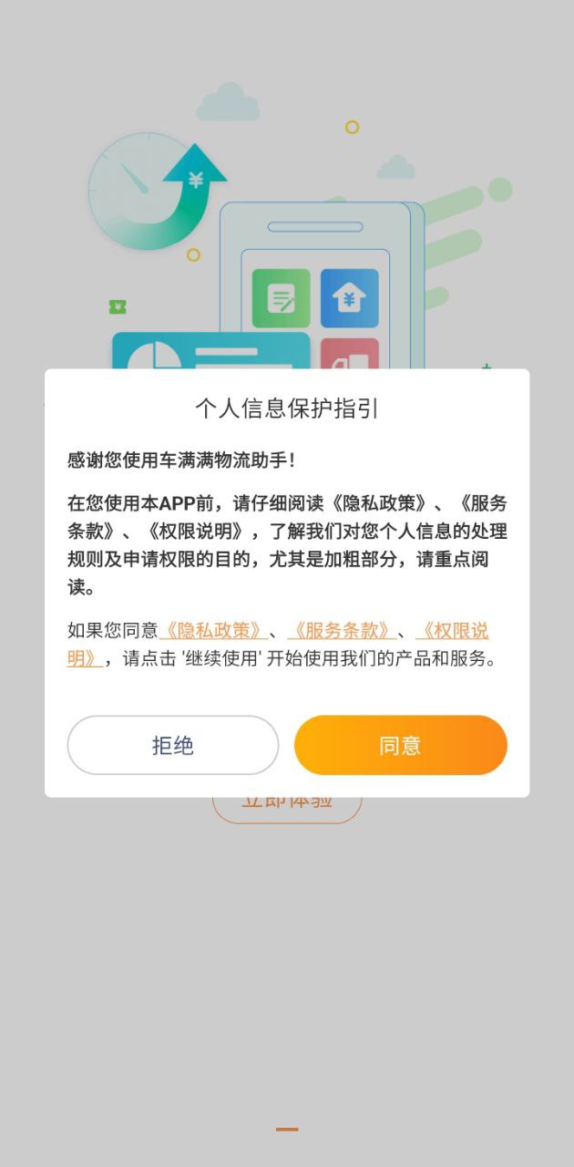 车满满物流助手