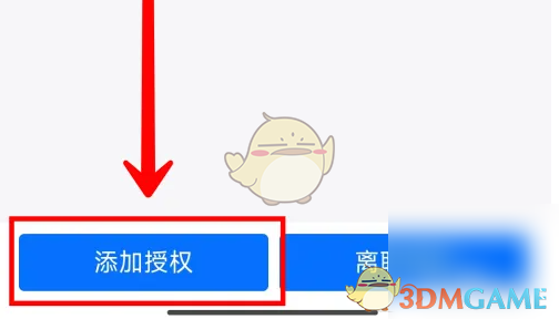 添加授权按钮