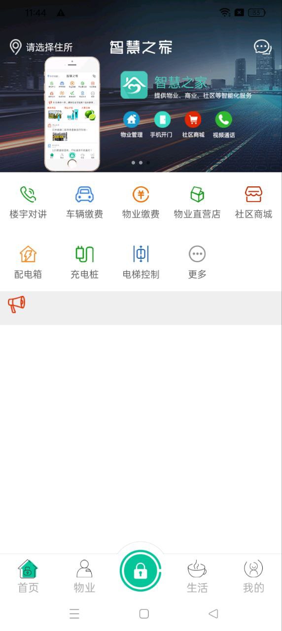智慧之家