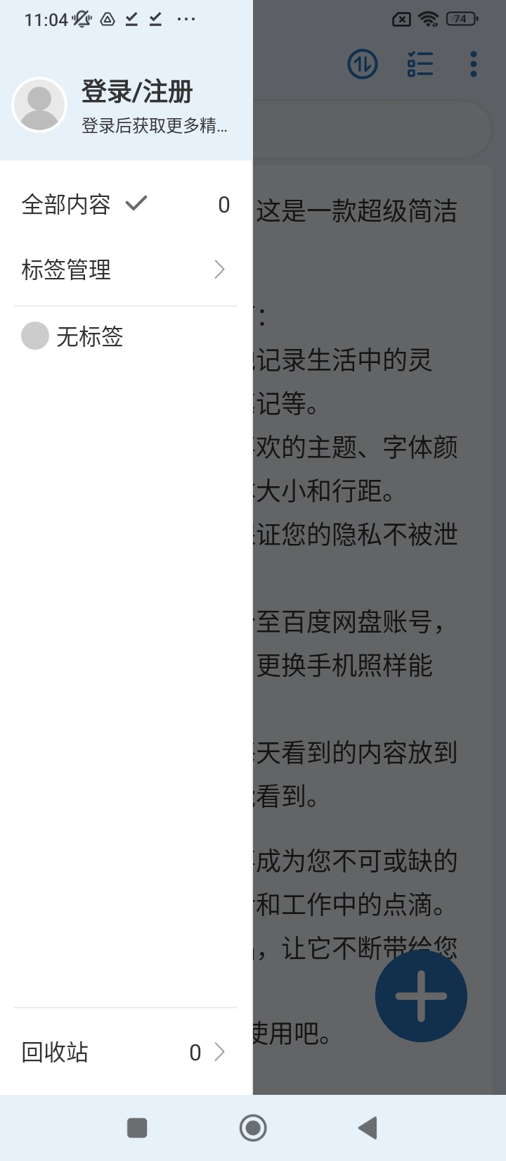 随易记