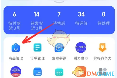 千牛商品管理