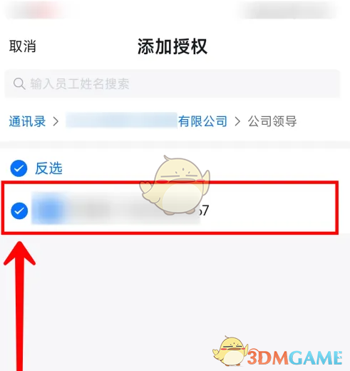 选择被授权人
