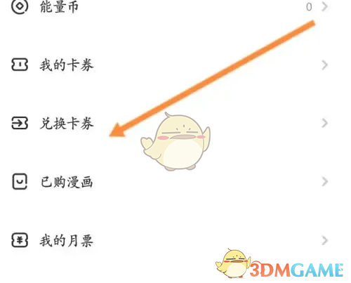 兑换卡券