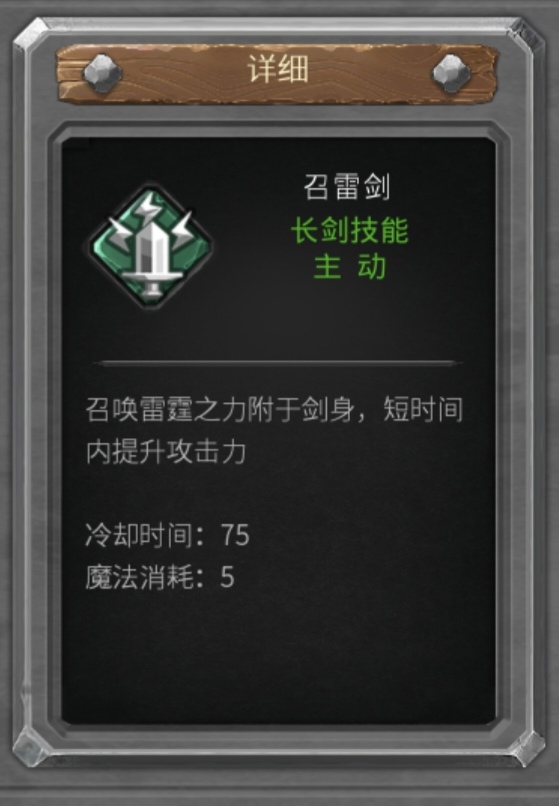 召雷剑技能效果图