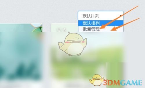 批量管理界面