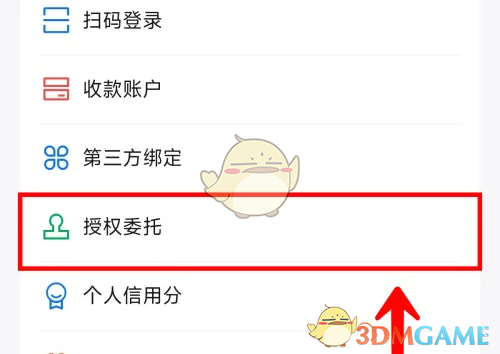 每刻报销授权委托页面