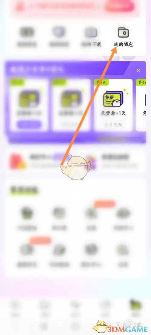 我的钱包