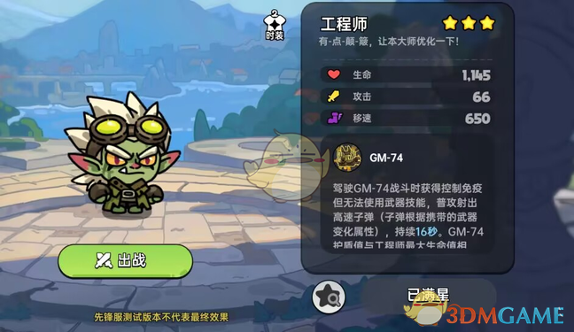 工程师技能装备