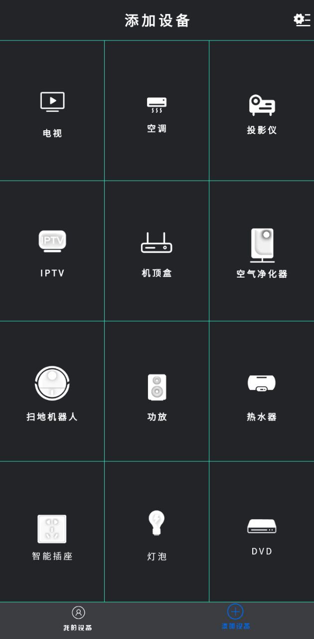 电视遥控器