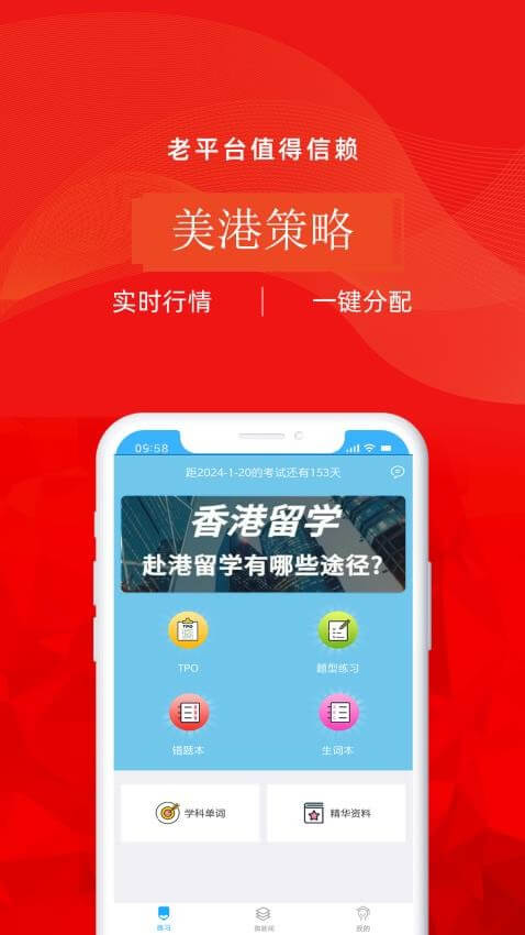 美港通