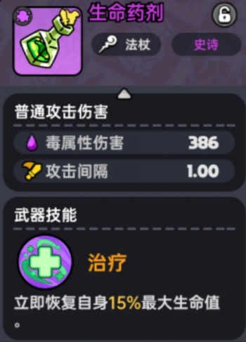 生命药剂