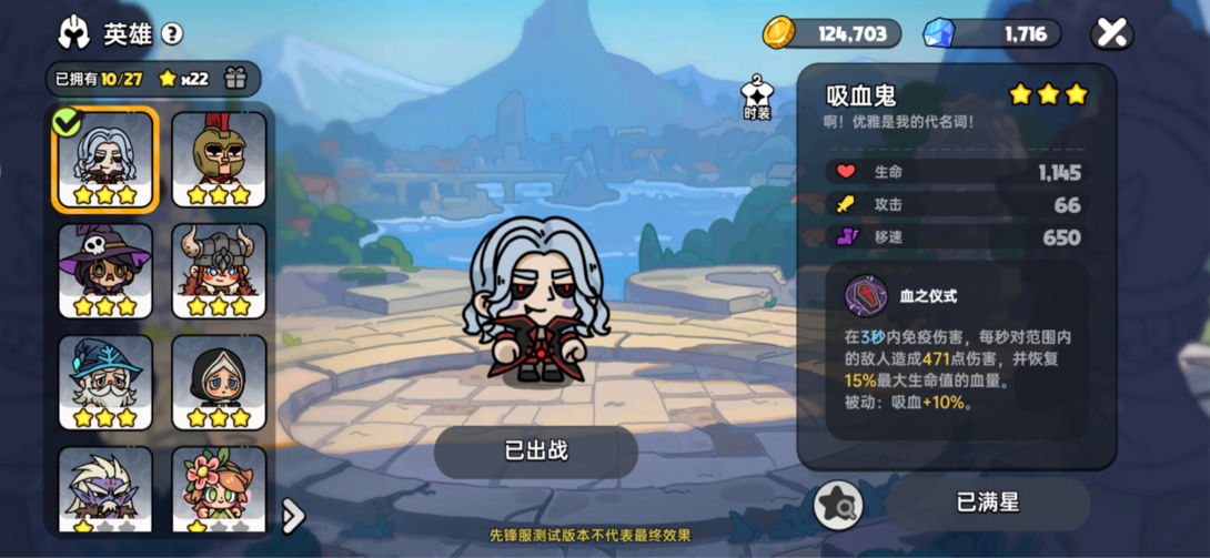 吸血鬼角色