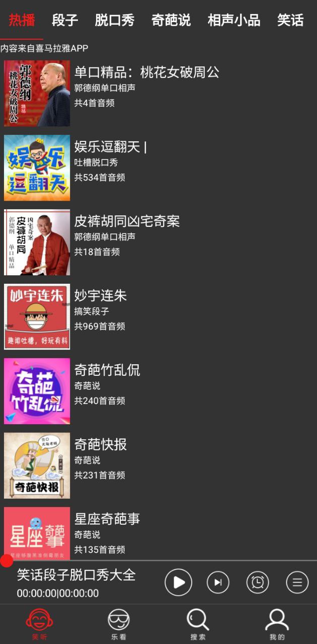 笑话段子