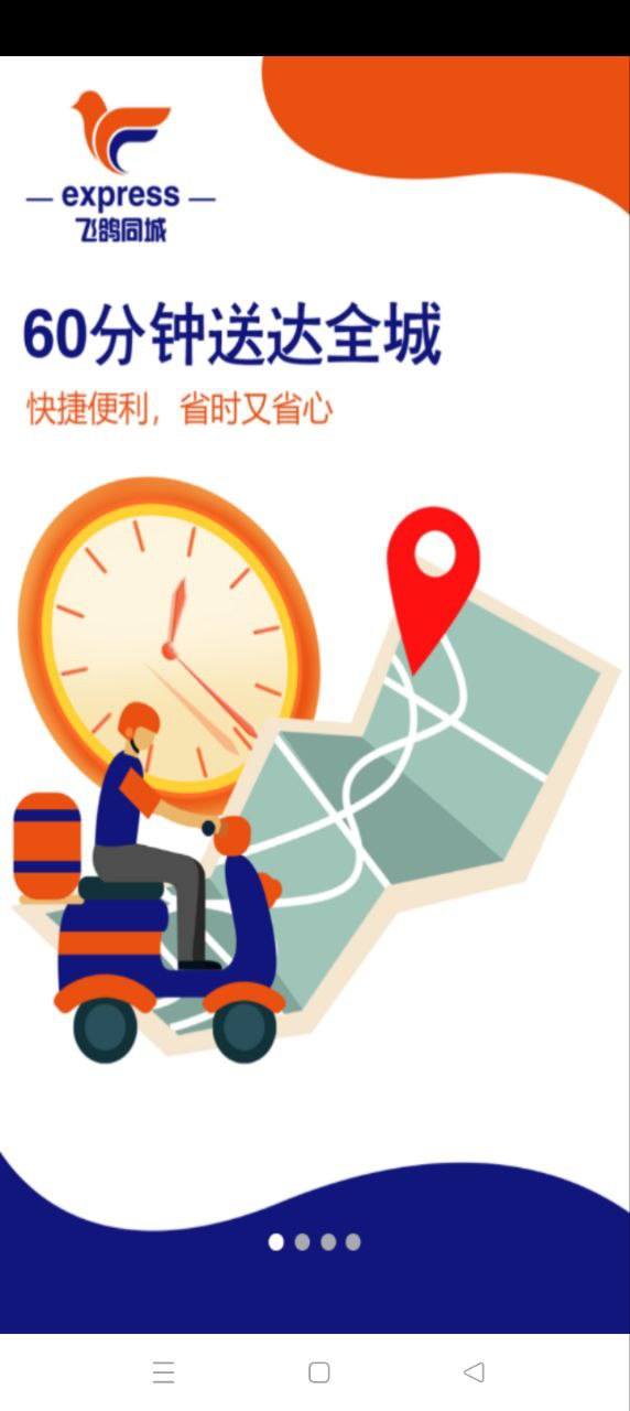 飞鸽同城