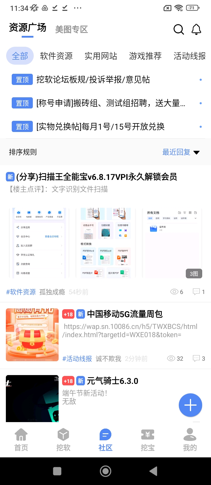 挖软