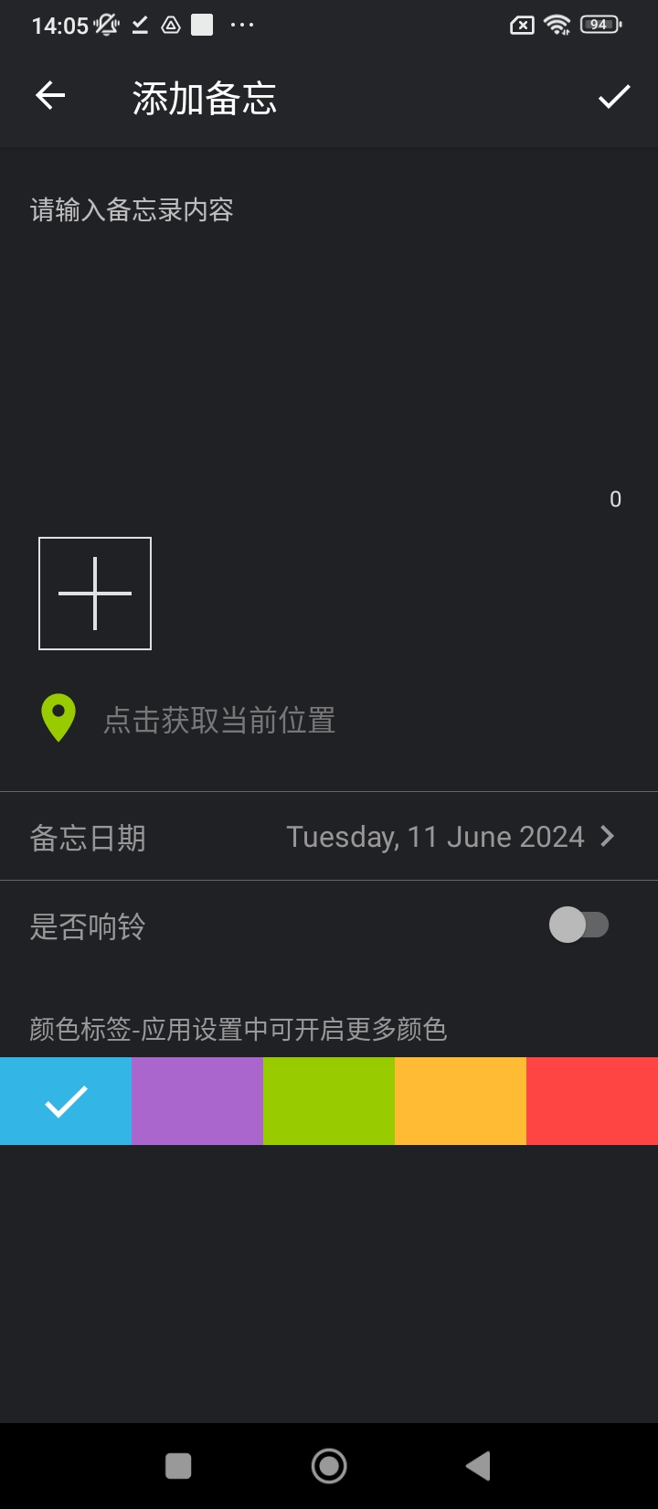 智能备忘录