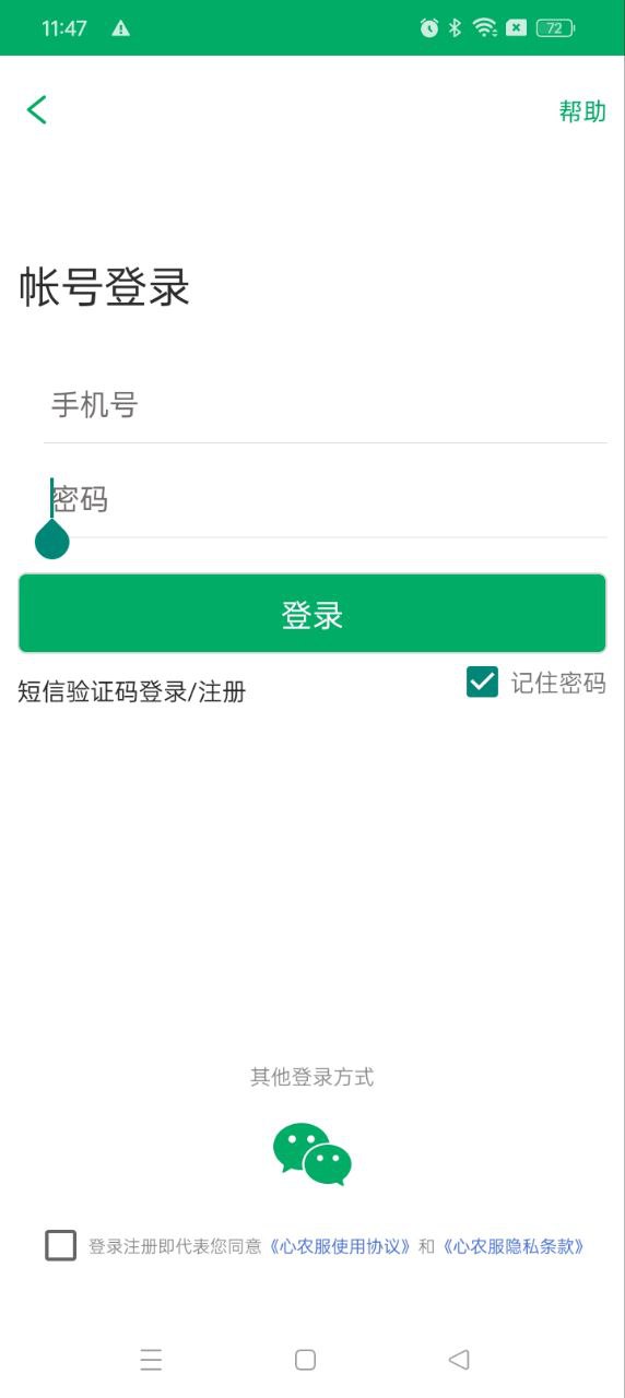 心农服