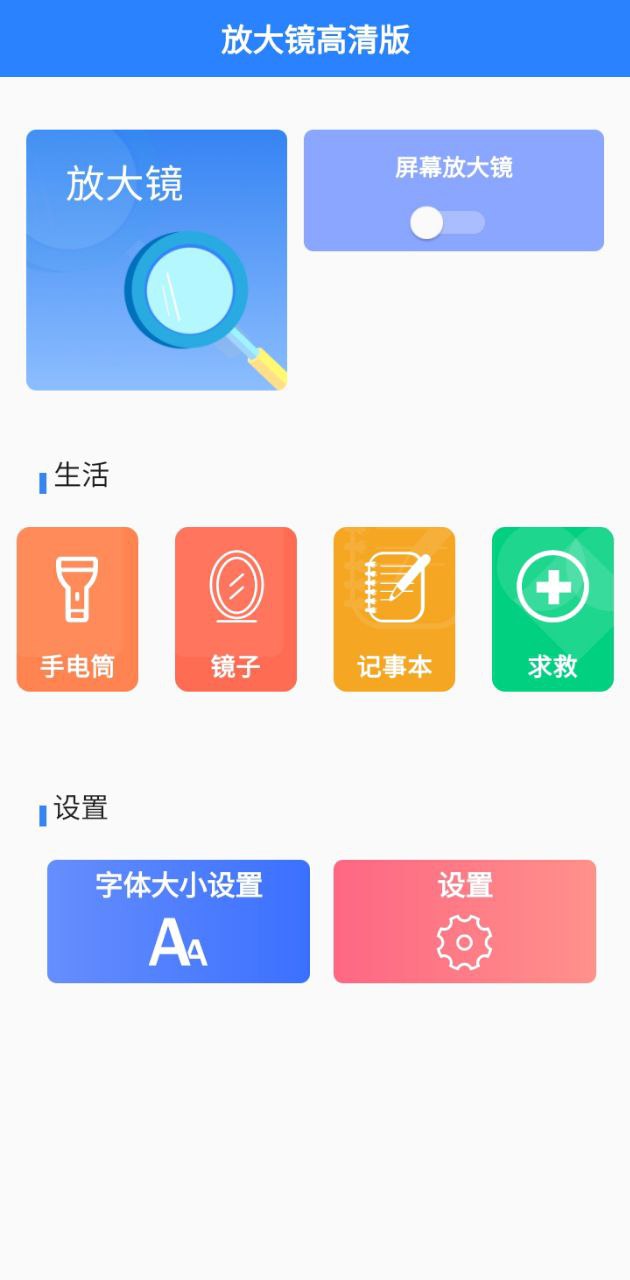 放大镜高清版