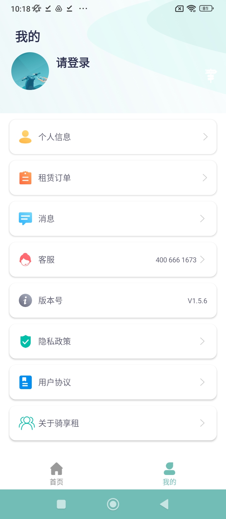 骑享租