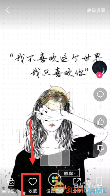 收藏按钮